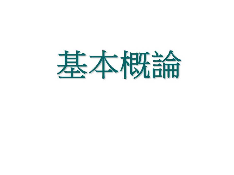 《讲师训练》PPT课件.ppt_第3页