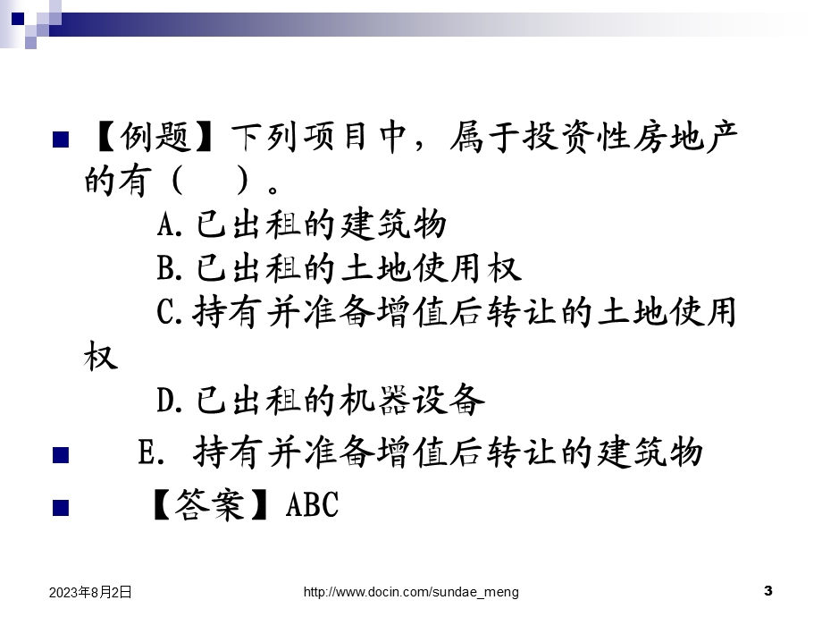 【大学课件】投资性房地产.ppt_第3页