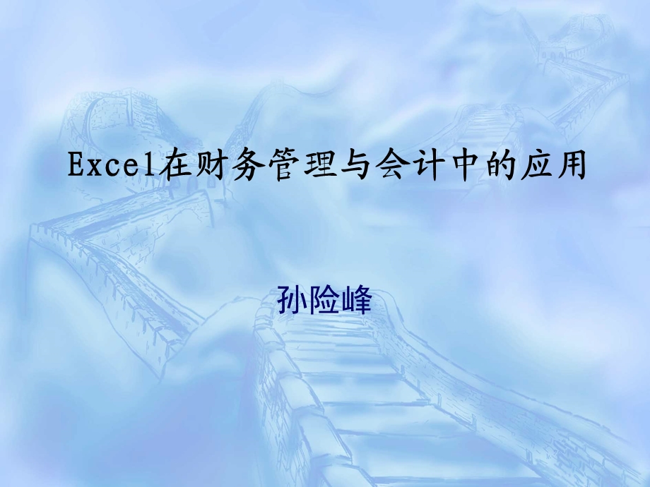 第一章Excel基础知识.ppt_第1页