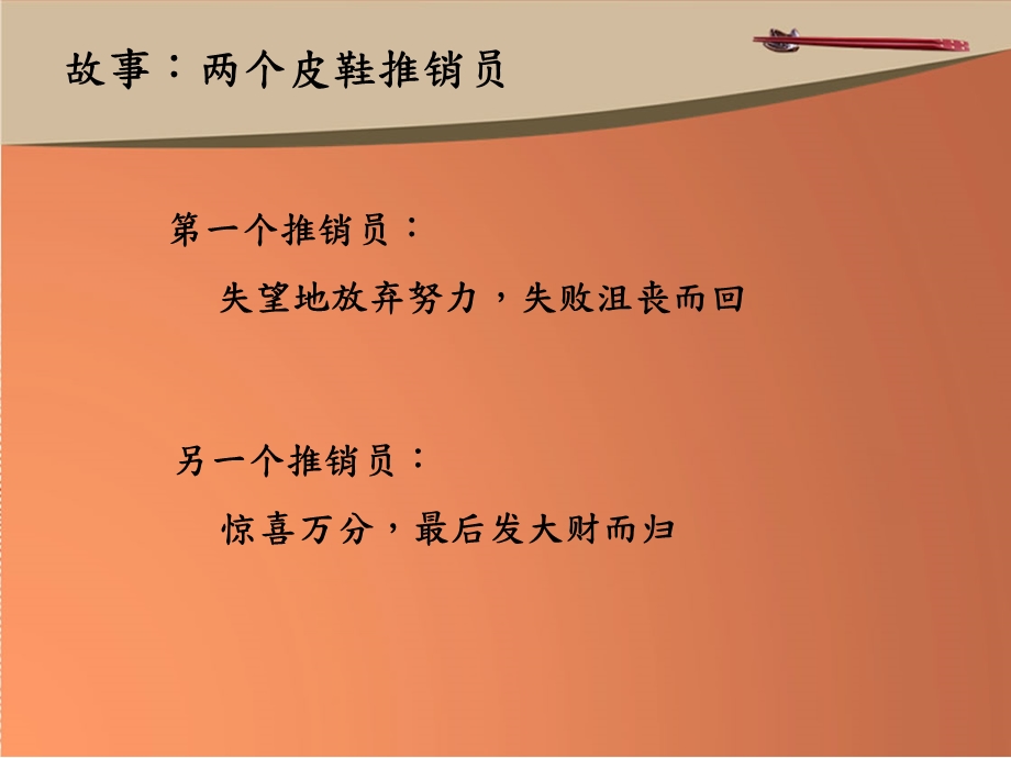 《良好心态培训》PPT课件.ppt_第3页