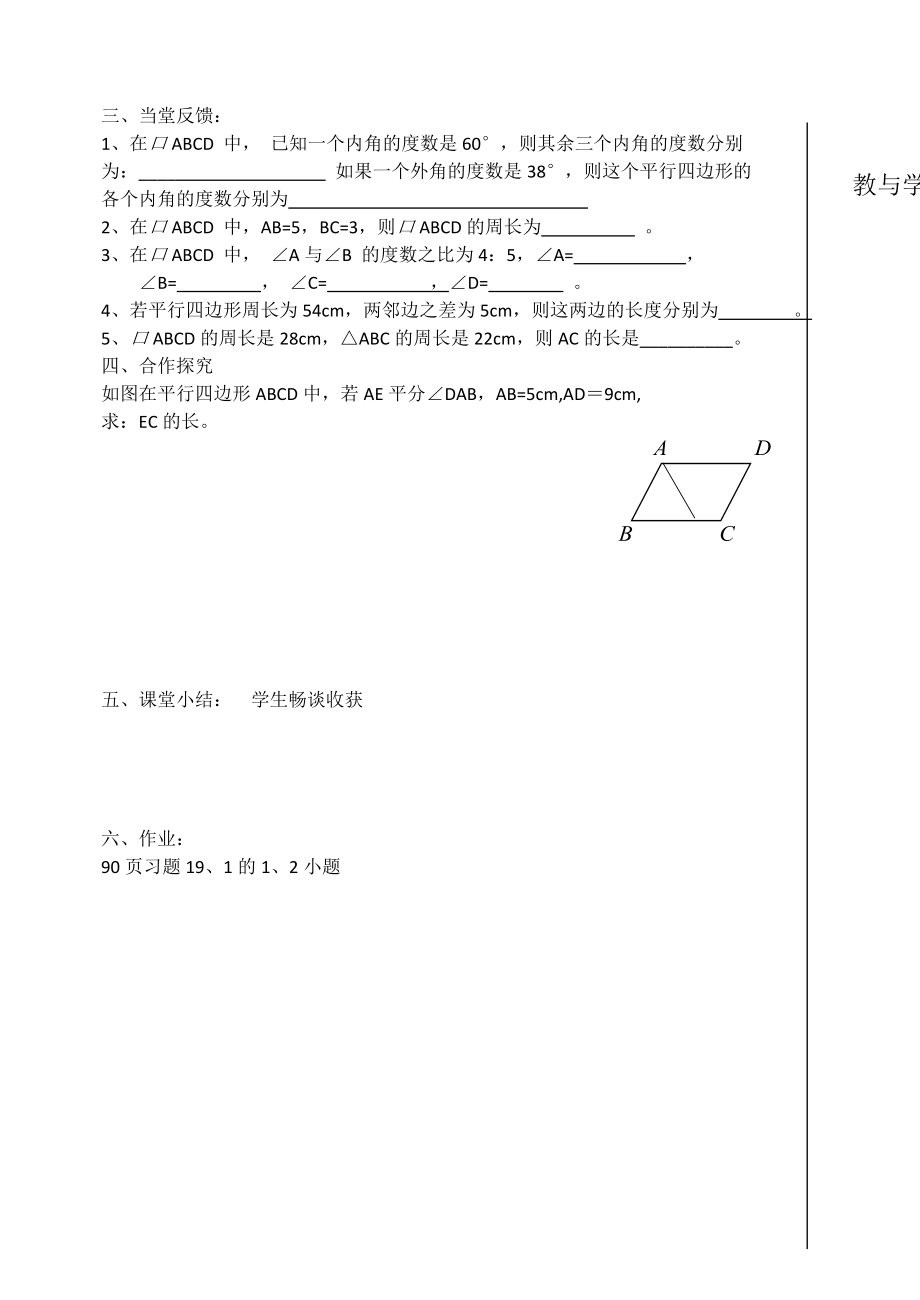 平行四边形性质1导学案123(第一课时).doc_第3页