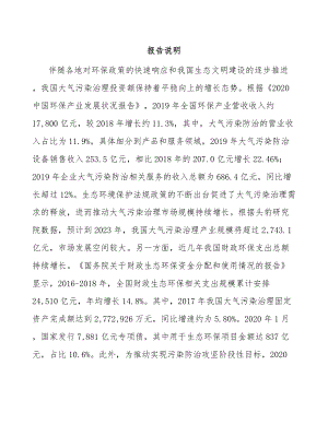 南宁专业监测设备项目可行性研究报告.docx