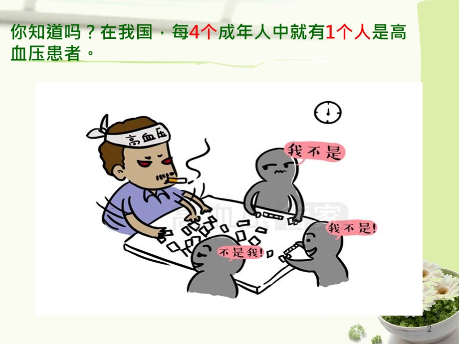 《高血压科普漫画》PPT课件.ppt_第2页