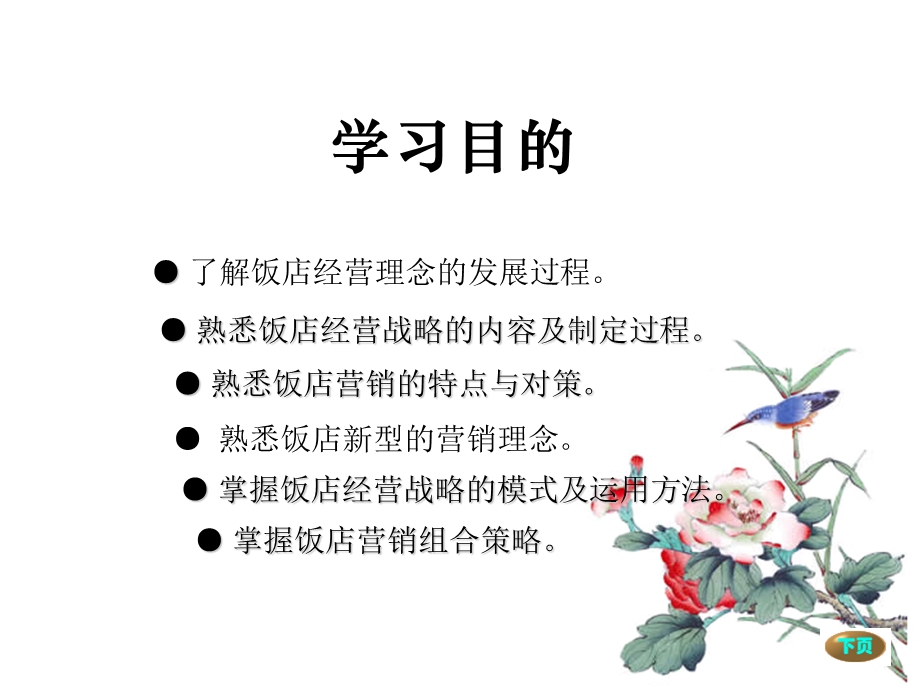 《饭店经营理念》PPT课件.ppt_第2页