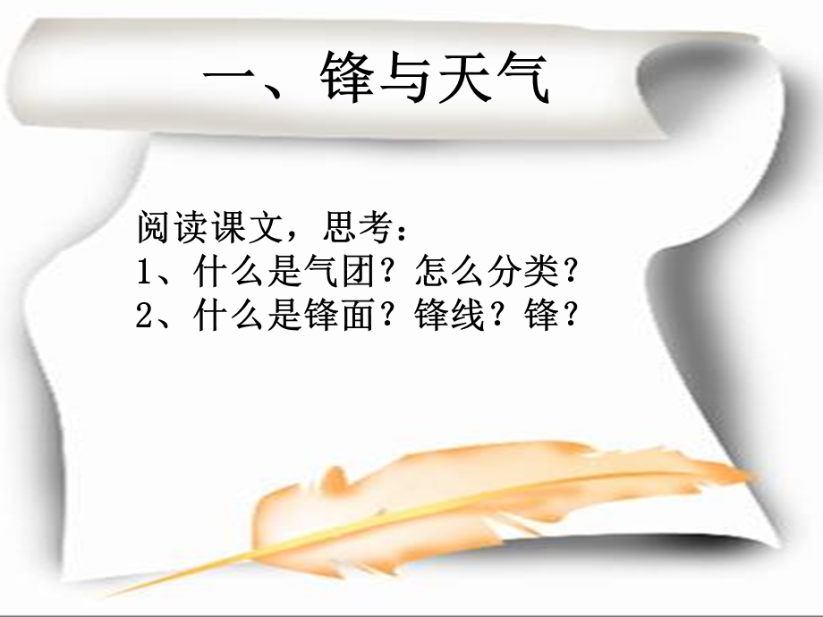 《常见天气系统》PPT课件.ppt_第2页