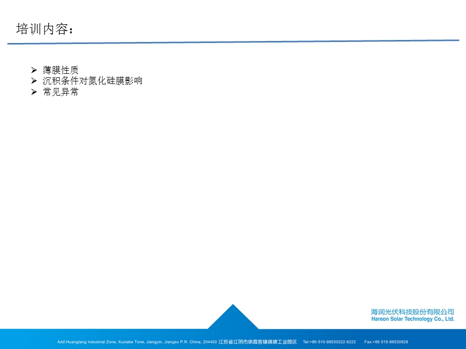 《氮化硅薄膜性质》PPT课件.ppt_第2页