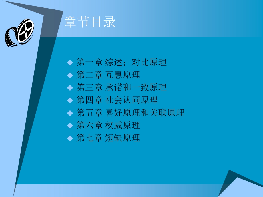 影响力读书笔记.ppt_第2页