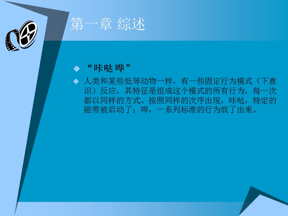 影响力读书笔记.ppt_第3页