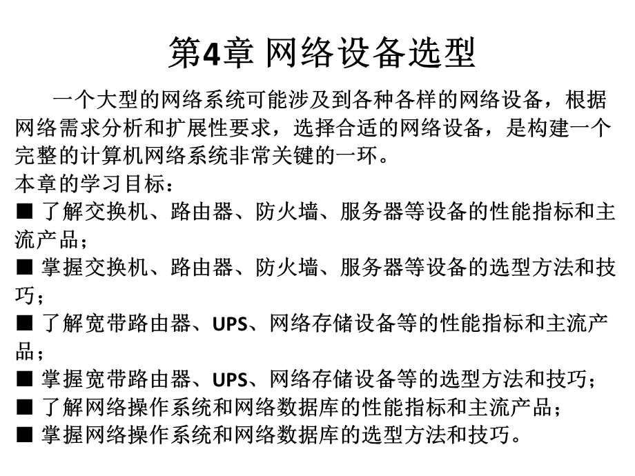 《网络设备选型》PPT课件.ppt_第2页