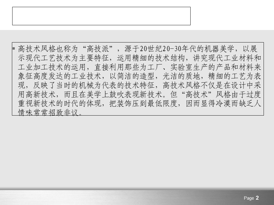 《高技术风格》PPT课件.ppt_第2页