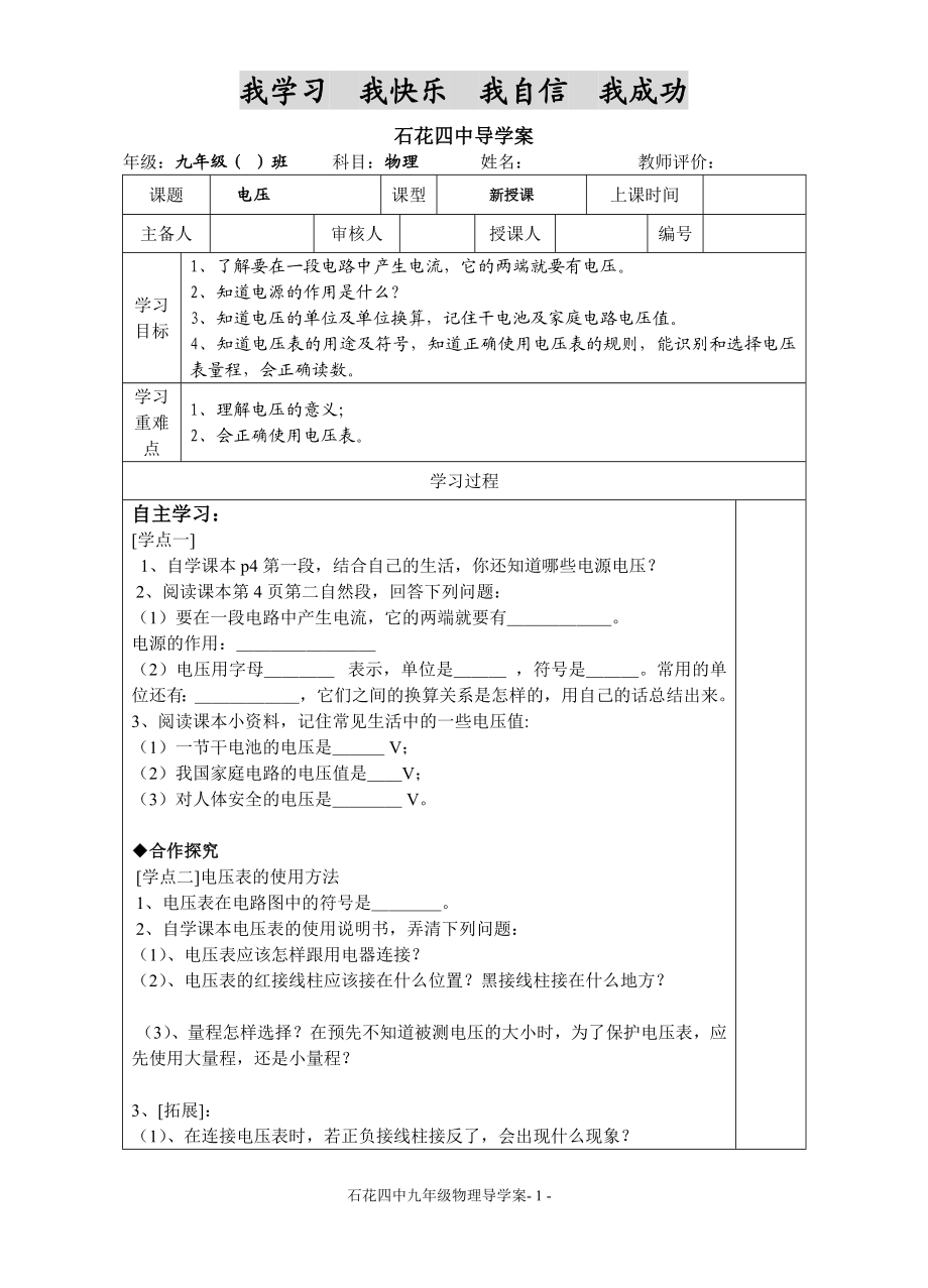 电压导学案.doc_第1页