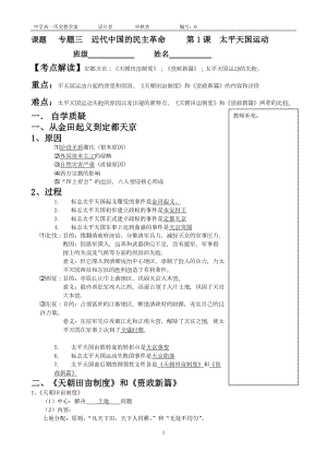 太平天国运动教案.doc