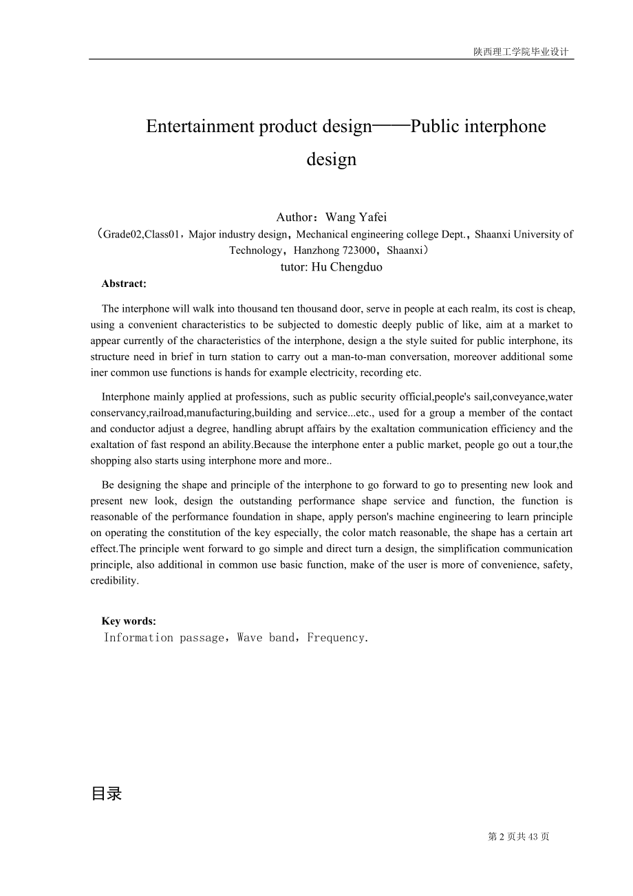 毕业设计论文娱乐产品设计对讲机设计.doc_第2页