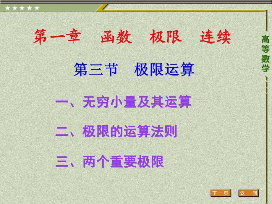 《极限运算》PPT课件.ppt_第1页