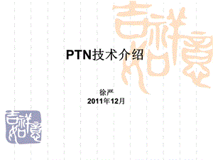 《N技术介绍》PPT课件.ppt