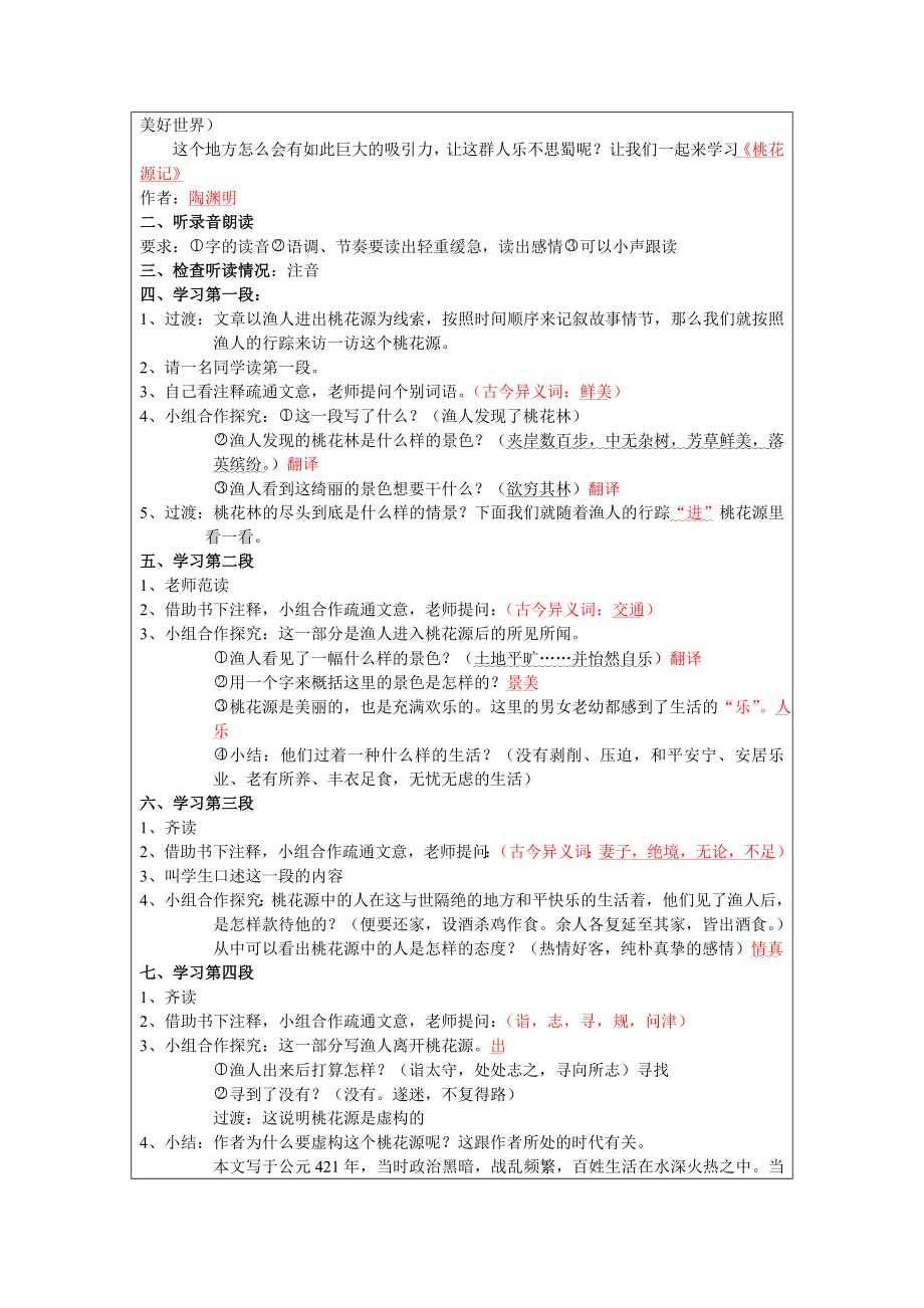 桃花源记教学设计修改.doc_第2页