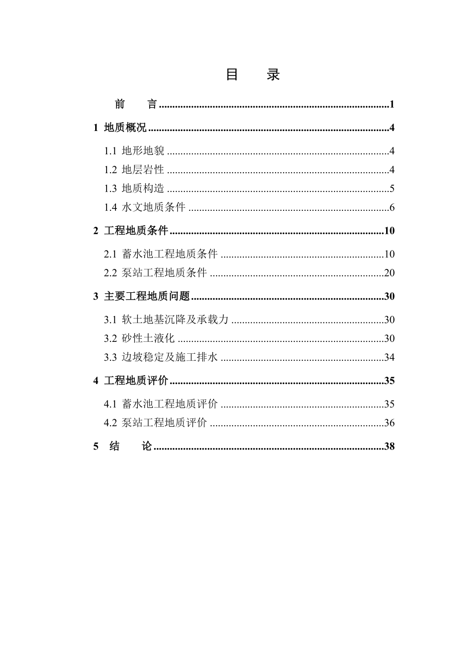 qb唐山市XX工业区供水工程蓄水池初步设计阶段工程地质勘察报告.doc_第3页