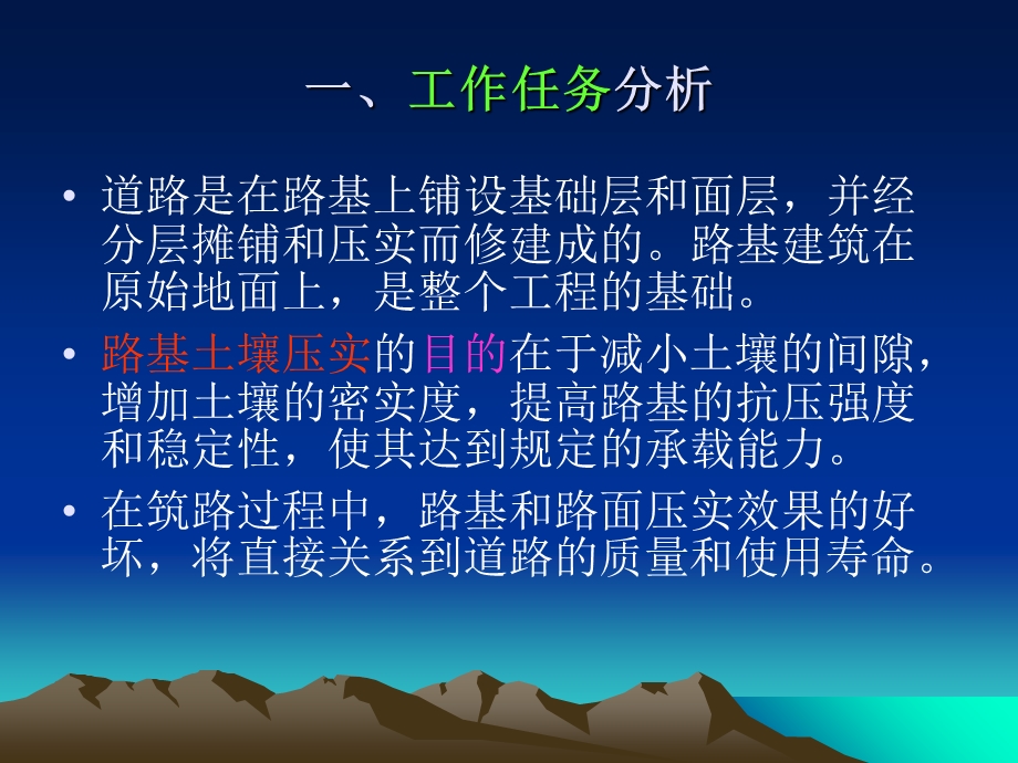 《压路机操作要领》PPT课件.ppt_第3页