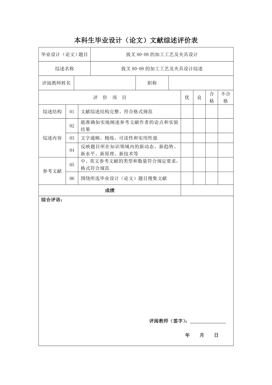 毕业设计论文文献综述拨叉8008的加工工艺及夹具设计.doc_第2页