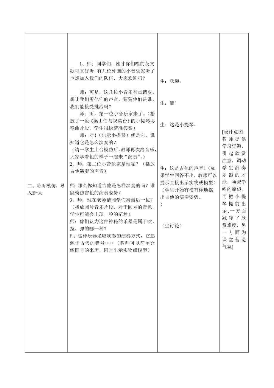 我是小音乐家教学设计及反思.doc_第2页