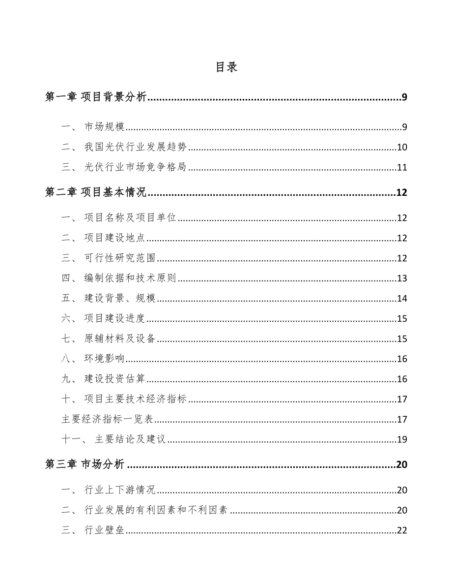 南川区太阳能光伏电站项目可行性研究报告.docx_第2页