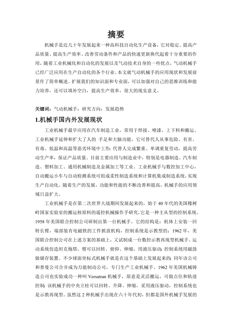 毕业设计论文开题报告装配机械手机构设计.doc_第2页