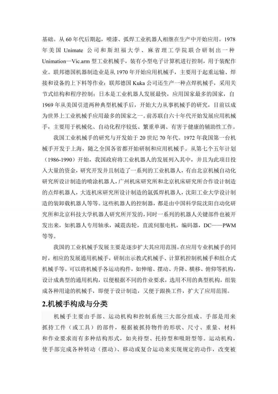 毕业设计论文开题报告装配机械手机构设计.doc_第3页