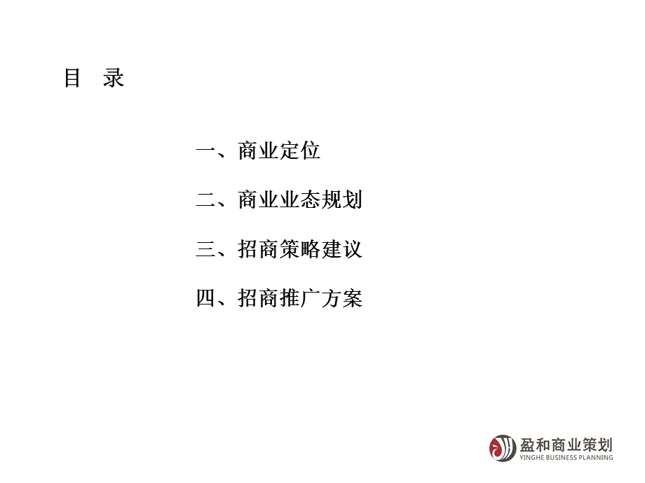 深圳石岩宝石购物广场商业规划方案49页.ppt_第2页