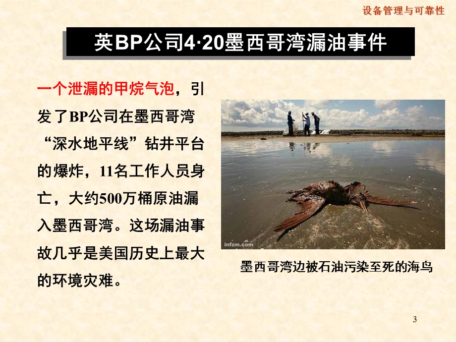 《设备管理概述》PPT课件.ppt_第3页