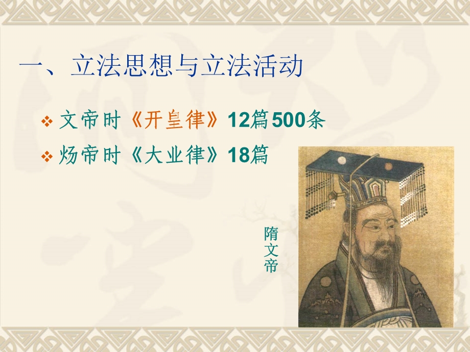 《隋唐法律制度》PPT课件.ppt_第2页