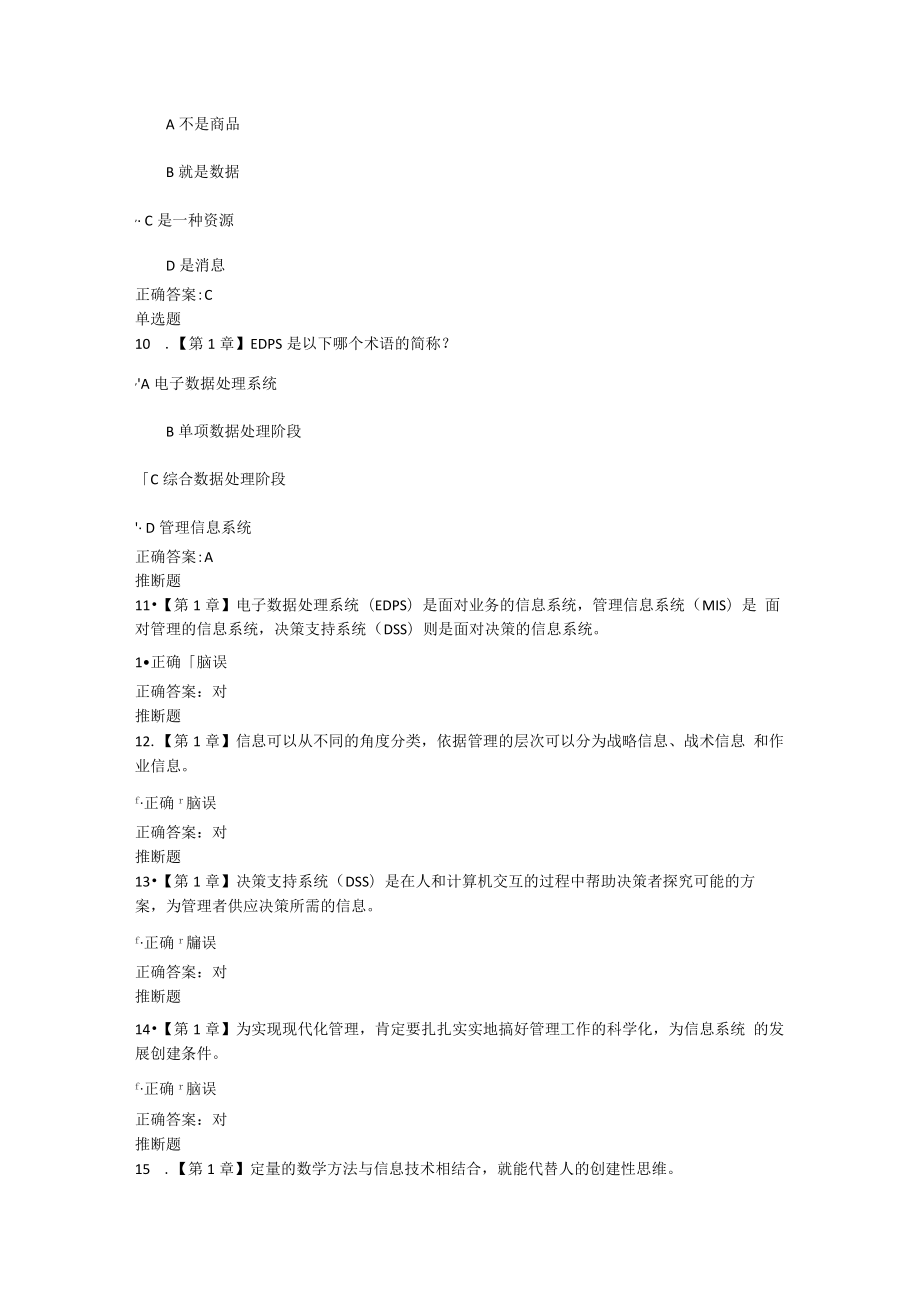 2023管理信息系统概论作业及答案资料.docx_第3页