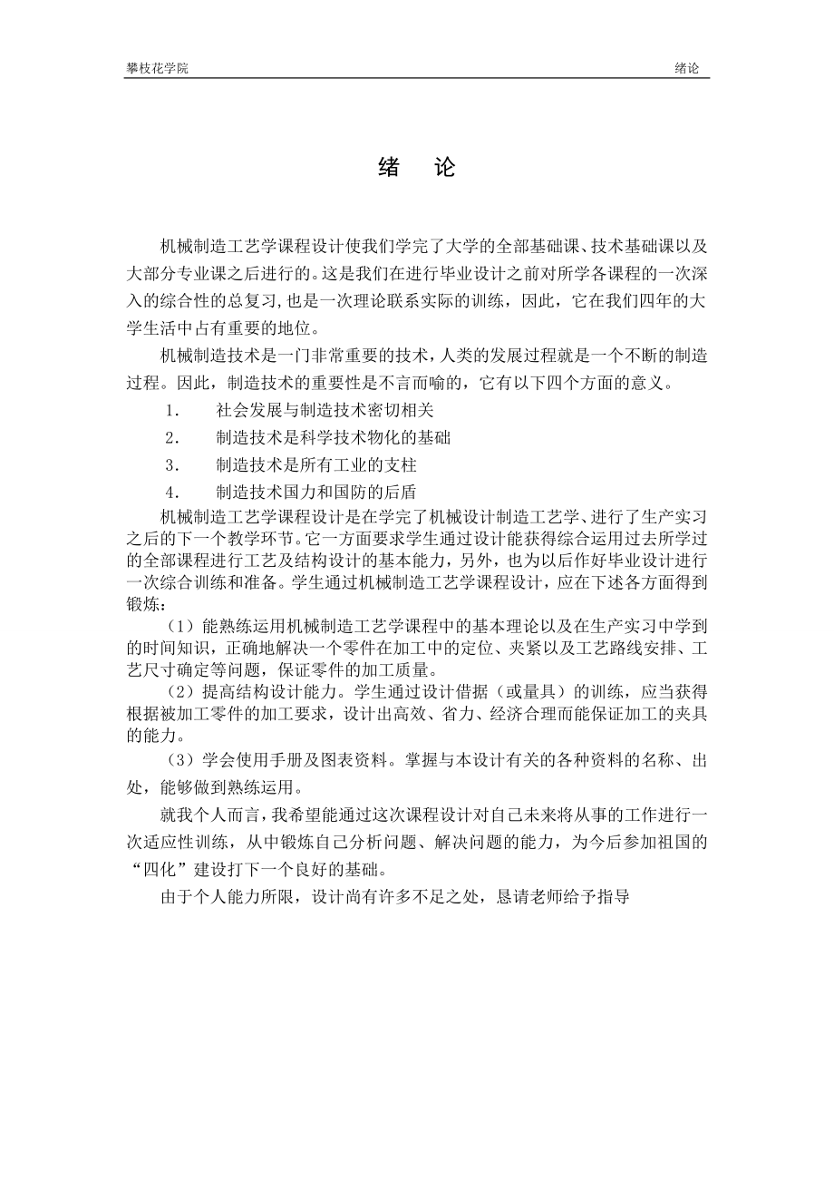 机械制造工艺学课程设计“法兰盘”零件的机械加工工艺规程及工艺装备设计含全套图纸 .doc_第2页