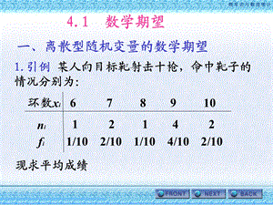 《数学期望》PPT课件.ppt