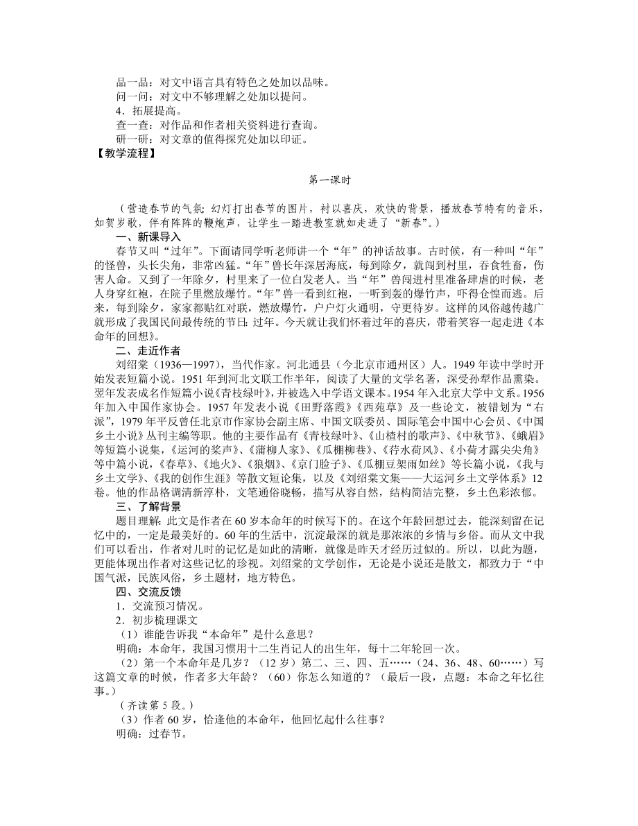 本命年的回想教学设计.doc_第2页