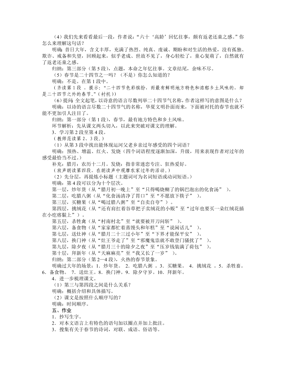 本命年的回想教学设计.doc_第3页