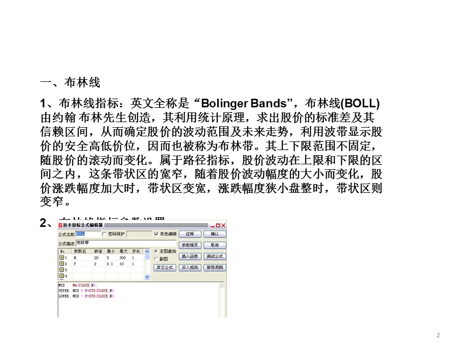 《布林线战法》PPT课件.ppt_第2页