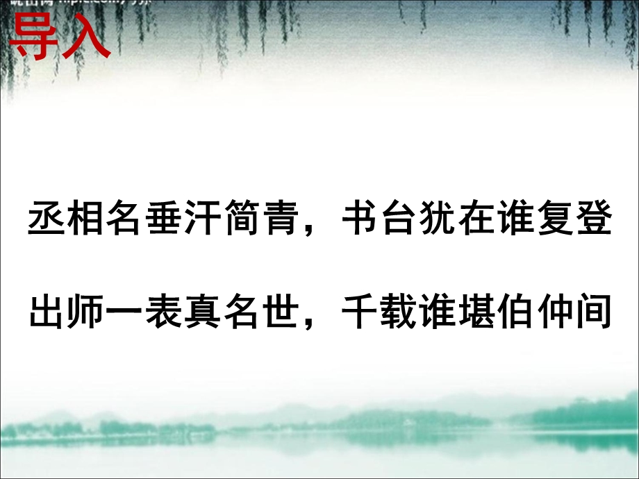 《诫子书公开课》PPT课件.ppt_第1页