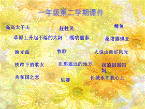 《高高太子山》PPT课件.ppt