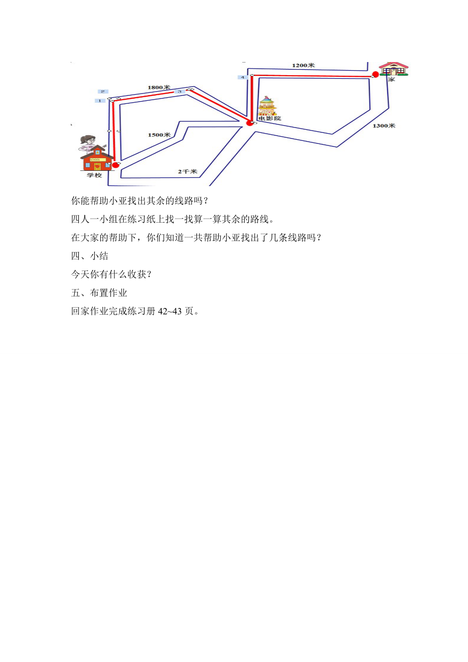 千米的认识教案.doc_第3页