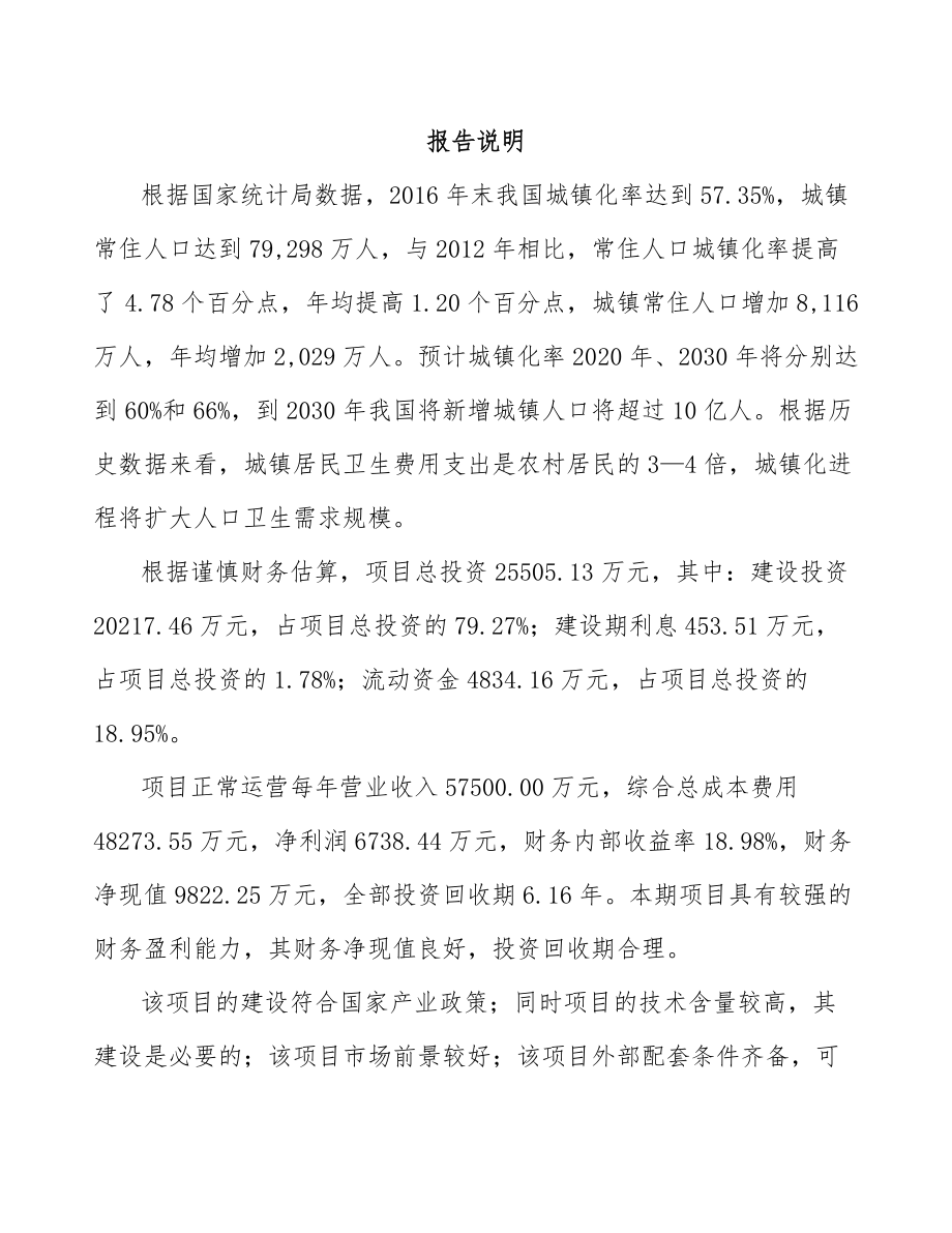 南川区化学制剂项目可行性研究报告.docx_第2页