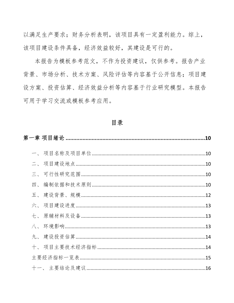 南川区化学制剂项目可行性研究报告.docx_第3页