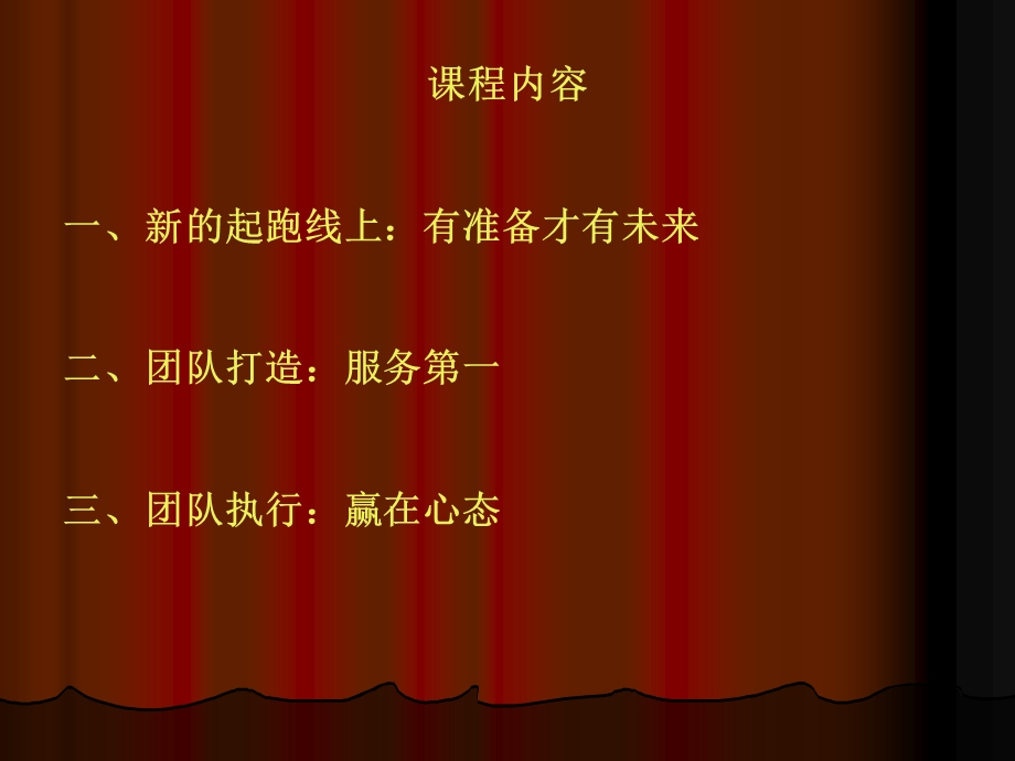 《和团队执行力打造》PPT课件.ppt_第2页