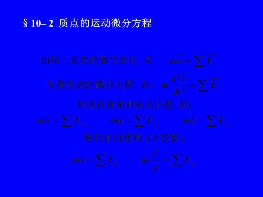 《理论力学下》PPT课件.ppt_第3页