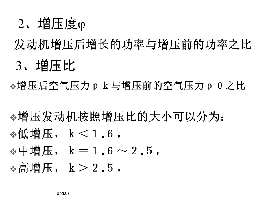 《进气增压控制系统》PPT课件.ppt_第3页