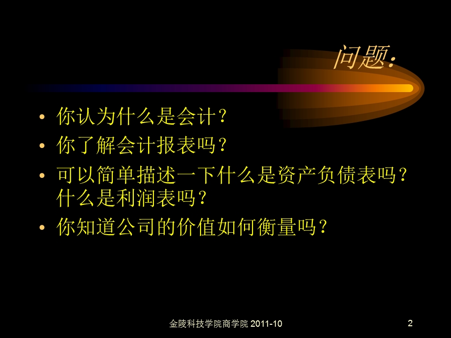 会计学基础1101.ppt_第2页