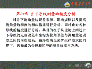 同时也对各种导线的精度进行分析其目的在于.ppt