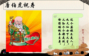 《唐伯虎祝寿》PPT课件.ppt