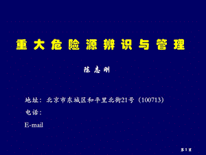 《重大危险源》PPT课件.ppt