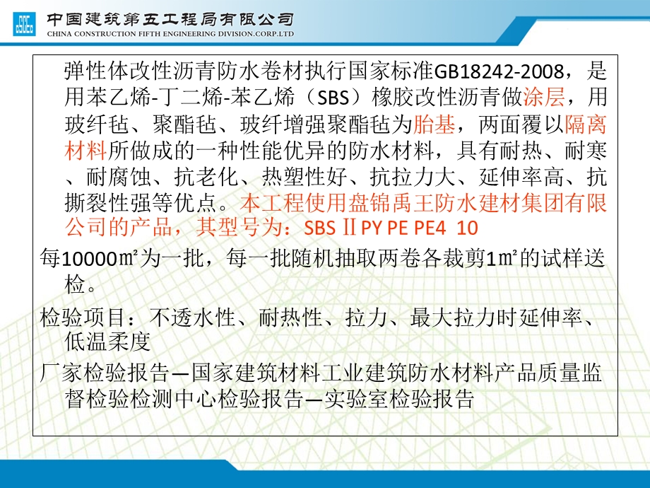 《防水工地技术培训》PPT课件.ppt_第3页