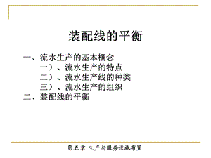 《装配线的平衡》PPT课件.ppt